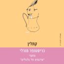 [Hebrew] - קתלין Audiobook