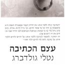[Hebrew] - עצם הכתיבה Audiobook