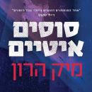 [Hebrew] - סוסים אטיים Audiobook