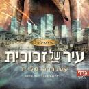 [Hebrew] - בני הנפילים 3: עיר של זכוכית Audiobook