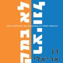 [Hebrew] - לא רציונלי ולא במקרה Audiobook