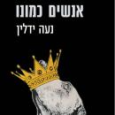 [Hebrew] - אנשים כמונו Audiobook