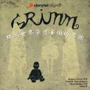[Chinese] - 环游世界学习害怕的男孩 Audiobook