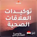 التوكيدات - العلاقات الصحية - باللهجة المصرية للرجال Audiobook