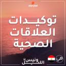 التوكيدات - العلاقات الصحية - باللهجة المصرية للنساء Audiobook