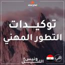 التوكيدات - التطور المهني - باللهجة المصرية للنساء Audiobook