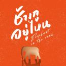 [Thai] - ช้างกูอยู่ไหน Elephant in the Room Audiobook