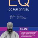 [Thai] - EQ ตัดสินชะตากรรม Audiobook