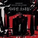 [Korean] - 사라진 소녀들 Audiobook