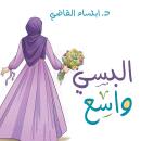 البسي واسع Audiobook
