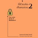[Thai] - วิชาธุรกิจที่ชีวิตจริงเป็นคนสอน เล่ม 2 Audiobook