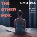 [Korean] - 디 아더 미세스 Audiobook