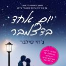 [Hebrew] - יום אחד בדצמבר Audiobook