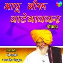 [Marathi] - Bapu Biru Vategaonkar Audiobook