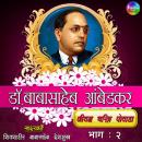 [Marathi] - Dr. Babasaheb Ambedkar - Jeevan Charitra Powada Bhag 02 Audiobook