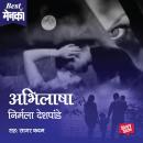 [Marathi] - Abhilasha Audiobook