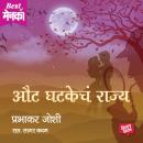 [Marathi] - Aut ghatkecha Rajya Audiobook