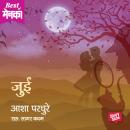 [Marathi] - Jui Audiobook