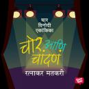 [Marathi] - Chor Ani Chandane Audiobook