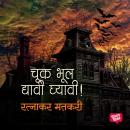 [Marathi] - Chuk Bhool Dyavi Ghyavi Audiobook