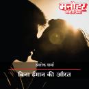 [Hindi] - Bina Imaan Ki Aurat Audiobook