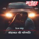 [Hindi] - Mohabbat Ki Parinati Audiobook