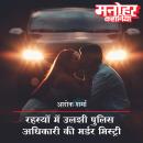 [Hindi] - Rahasyon Mein Uljhi Police Adhikari Ki Murder Mystery Audiobook