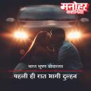 [Hindi] - Pehli Hi Raat Bhaagi Dulhan Audiobook