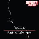 [Hindi] - Rishton Ka Reteela Mahal Audiobook
