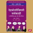 [Marathi] - Dehboli Vishayi Sarvakaahi Audiobook