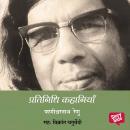 [Hindi] - Pratinidhi Kahaniyan: Phanishwar Nath Renu Audiobook
