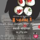 [Marathi] - Pavitram Audiobook