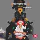 [Marathi] - Hechi Daan Dega Deva Audiobook