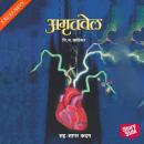 [Marathi] - Amrutvel Audiobook