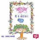 [Marathi] - Pahile Prem Audiobook
