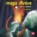 [Marathi] - Samudra Saitan Audiobook