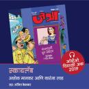 [Marathi] - Skylab Audiobook
