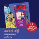 [Marathi] - Anandache Dohi Audiobook