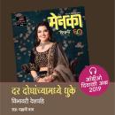 [Marathi] - Dar Doghanchya Madhye Dhuke Audiobook