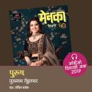 [Marathi] - Purush Audiobook