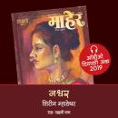 [Marathi] - Nashvar Audiobook