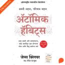 [Marathi] - Atomic Habits Audiobook
