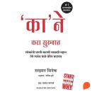 [Marathi] - Ka' Ne Kara Suruvat (Start with Why) Audiobook