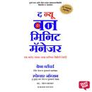 [Marathi] - The New One Minute Manager Audiobook
