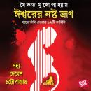 [Bengali] - Ishwarer Noshto Bhrun Audiobook