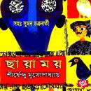 [Bengali] - Panchti Upanyash - Chayamai Audiobook