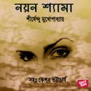 [Bengali] - Panchti Upanyash - Noyan Shyma Audiobook