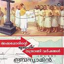[Malayalam] - Akkapporinte Irupathu Nasrani Varshangal Audiobook