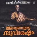 [Malayalam] - Asaranarude Suvishesham Audiobook
