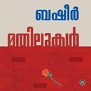 [Malayalam] - Mathilukal Audiobook
